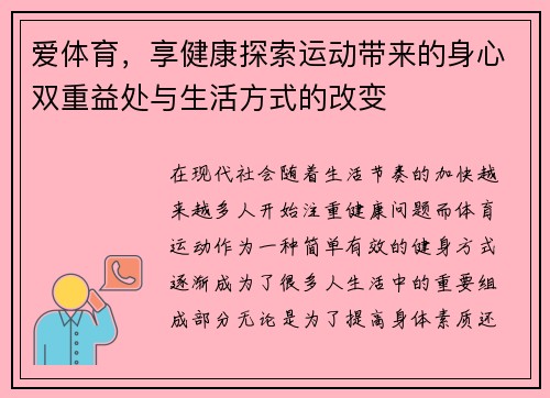 爱体育，享健康探索运动带来的身心双重益处与生活方式的改变