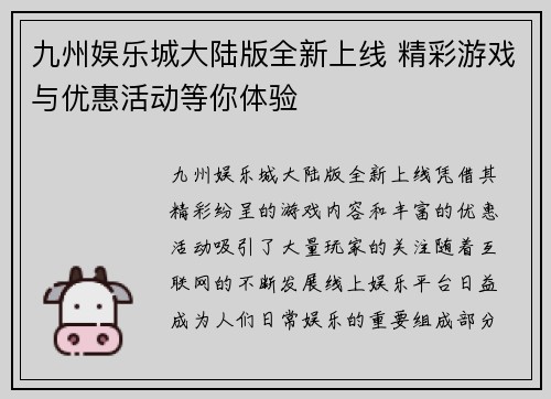 九州娱乐城大陆版全新上线 精彩游戏与优惠活动等你体验