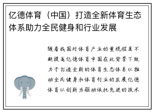 亿德体育（中国）打造全新体育生态体系助力全民健身和行业发展