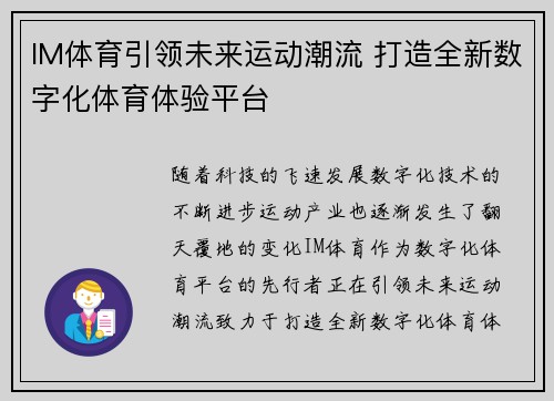 IM体育引领未来运动潮流 打造全新数字化体育体验平台