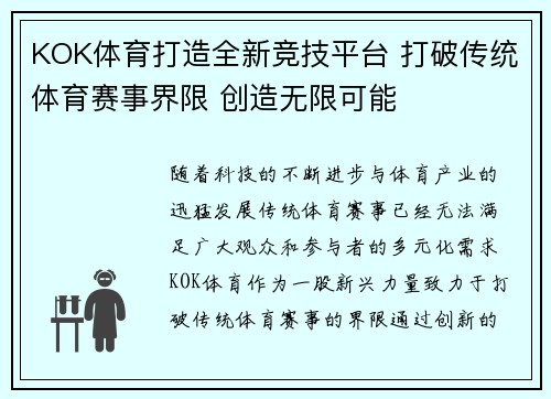 KOK体育打造全新竞技平台 打破传统体育赛事界限 创造无限可能