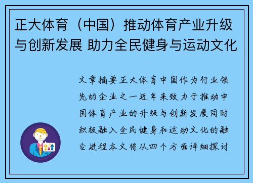 正大体育（中国）推动体育产业升级与创新发展 助力全民健身与运动文化融合