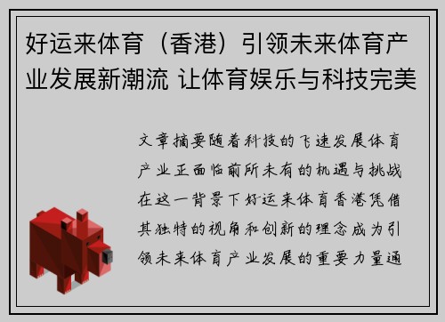 好运来体育（香港）引领未来体育产业发展新潮流 让体育娱乐与科技完美融合