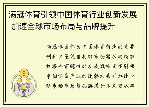 满冠体育引领中国体育行业创新发展 加速全球市场布局与品牌提升