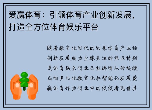 爱赢体育：引领体育产业创新发展，打造全方位体育娱乐平台