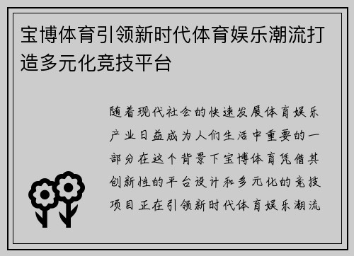 宝博体育引领新时代体育娱乐潮流打造多元化竞技平台
