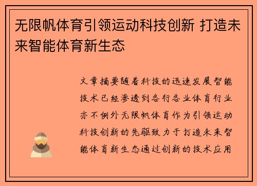 无限帆体育引领运动科技创新 打造未来智能体育新生态