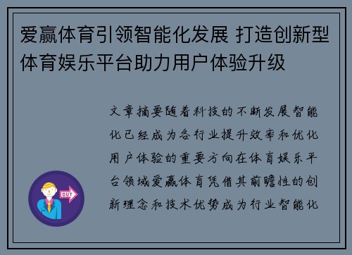 爱赢体育引领智能化发展 打造创新型体育娱乐平台助力用户体验升级