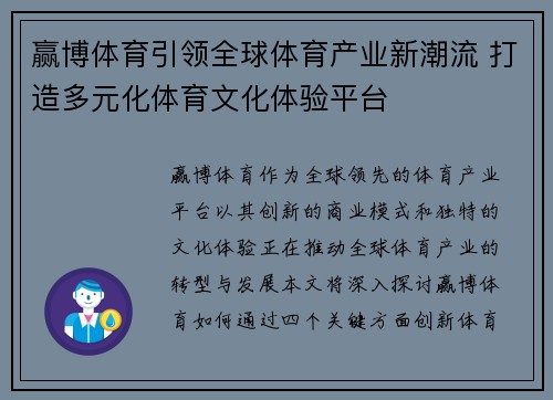 赢博体育引领全球体育产业新潮流 打造多元化体育文化体验平台