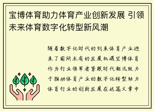 宝博体育助力体育产业创新发展 引领未来体育数字化转型新风潮