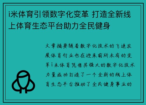 i米体育引领数字化变革 打造全新线上体育生态平台助力全民健身